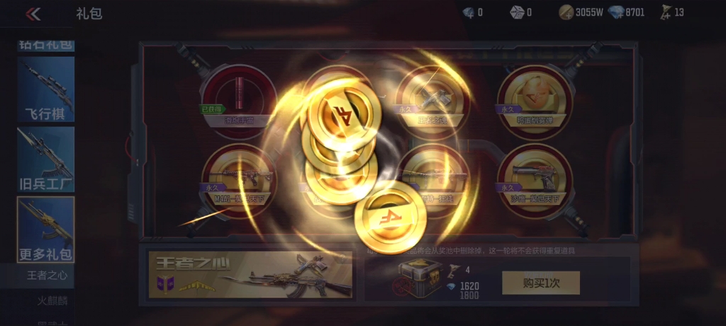 cf手游.穿越火线.记录抽王者之心需要多久?存钻石存钥匙.