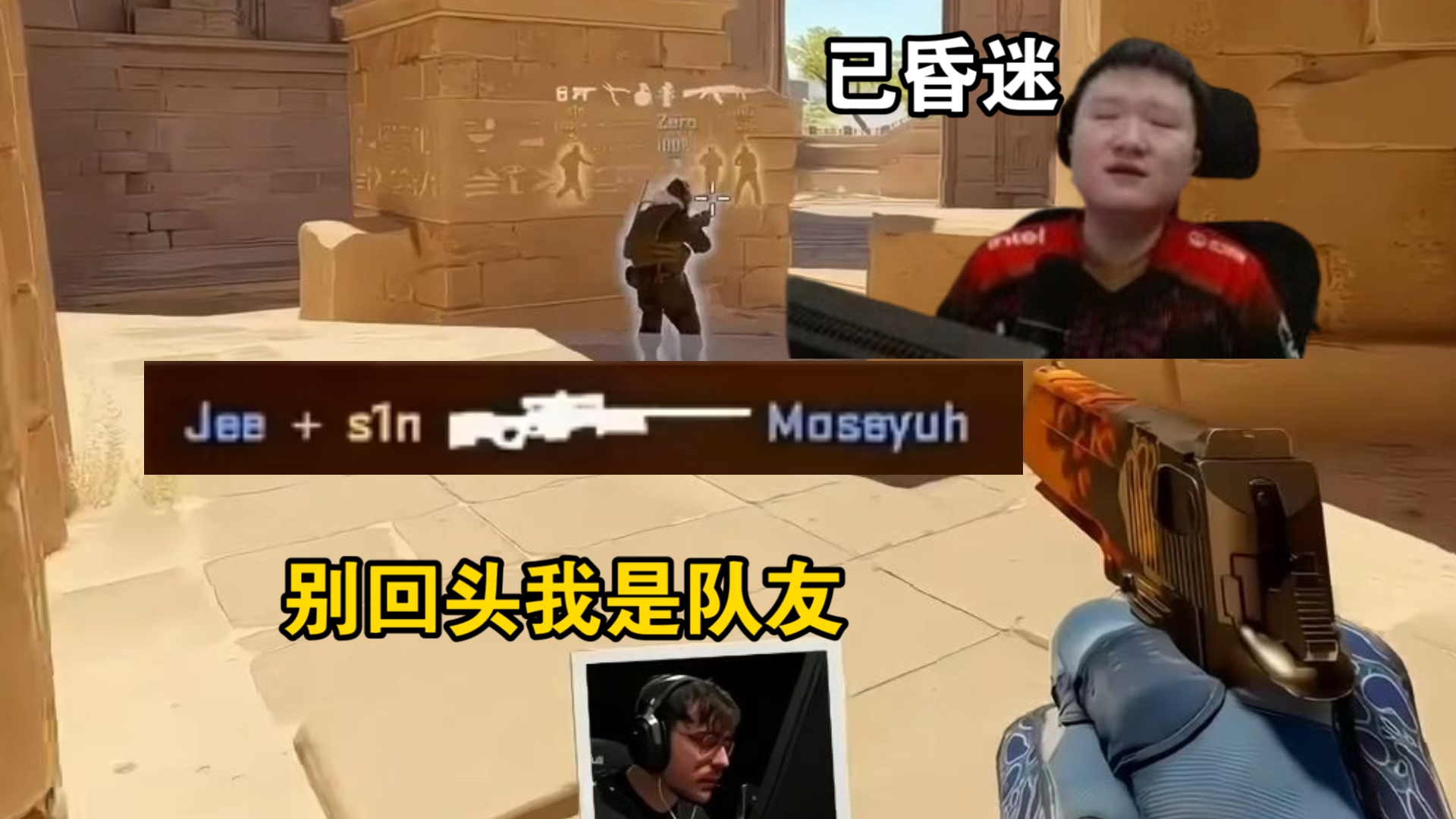 狙队友也要学偶像吗?259看天禄逆天交流让无甲沙鹰渗透中路轻易葬送赛点，随着大狙声响起回防希望直接破灭???