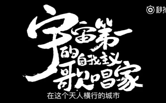 漫改真人电影《银魂》片头曲哔哩哔哩bilibili