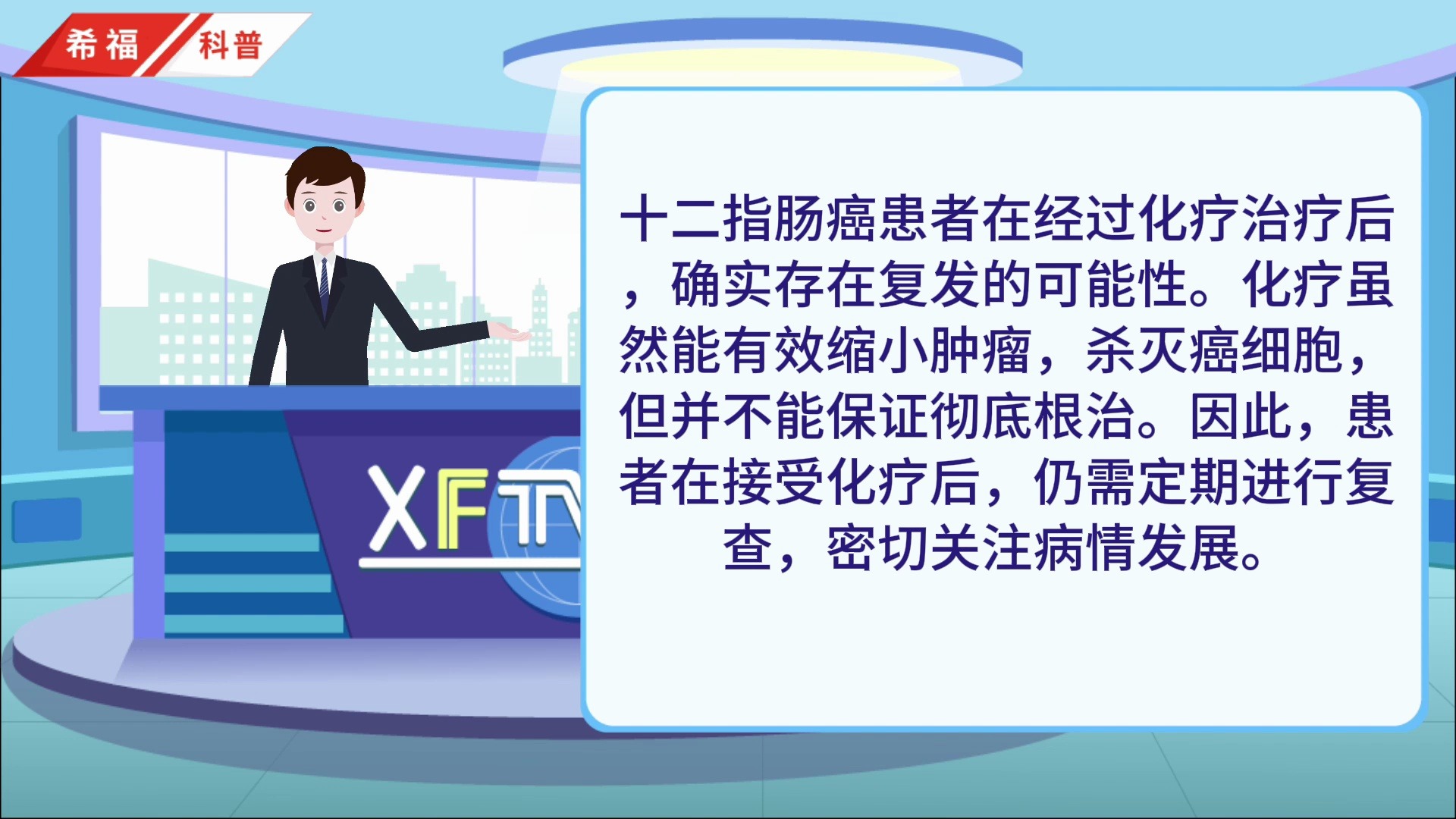 十二指肠癌患者化疗后还会复发吗