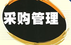 采购内幕课程分享哔哩哔哩bilibili