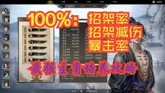 Download Video: 古龙风云录 最强主角培养攻略