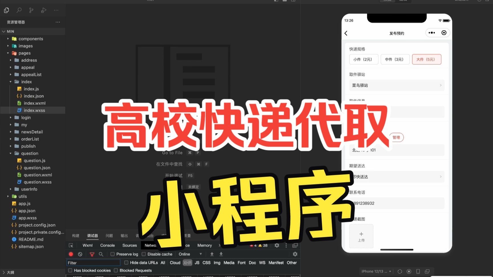 高校快递代取系统