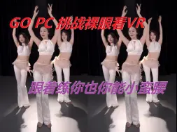 Download Video: 【裸眼VR】巨幕观影只需一款软件