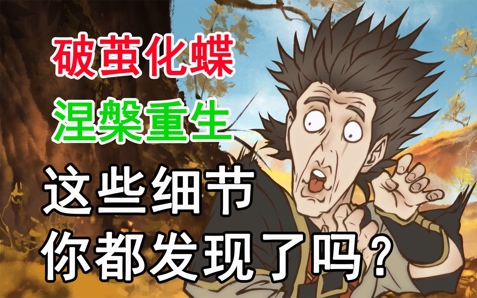 【雾山五行犀川幻紫林】细节解析！这些细节你都发现了么？