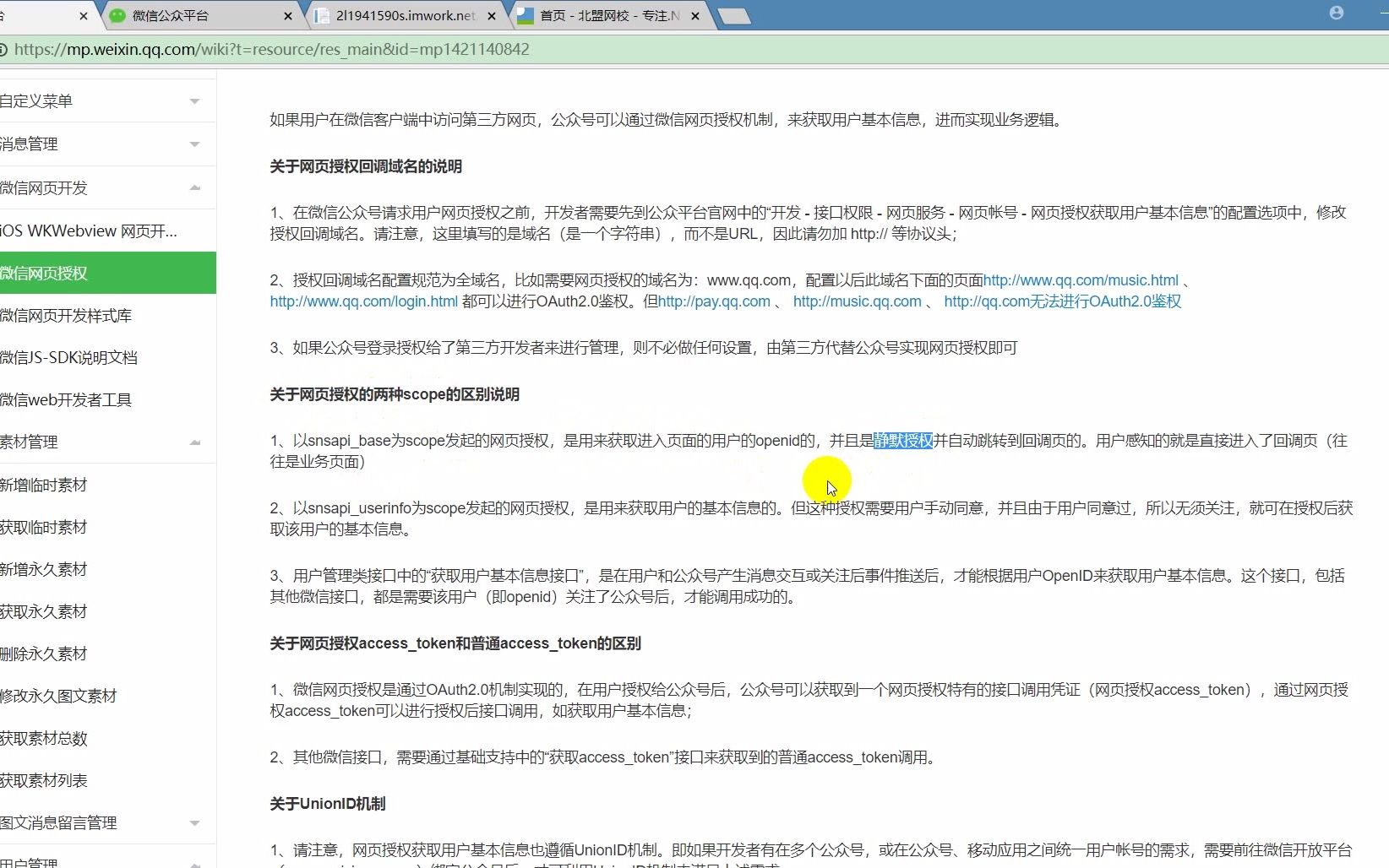 16微信网页授权的理解和第一步用户同意授权获取code哔哩哔哩bilibili