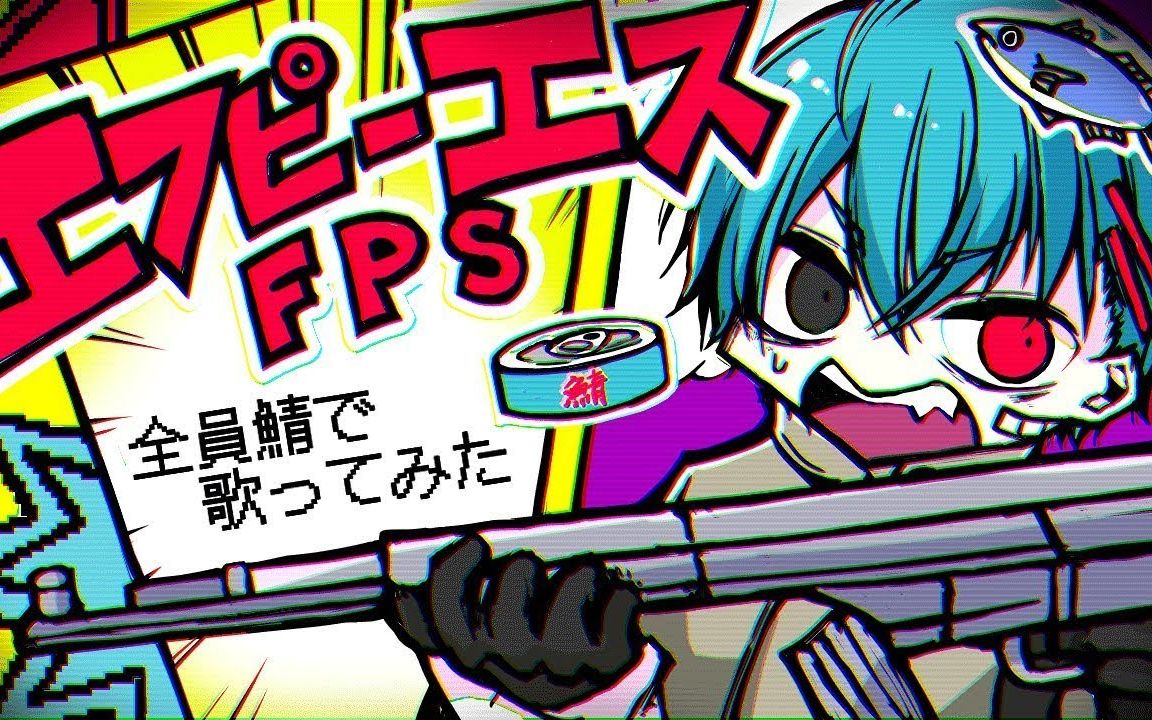 【缶缶】FPS【授权转载】哔哩哔哩bilibili