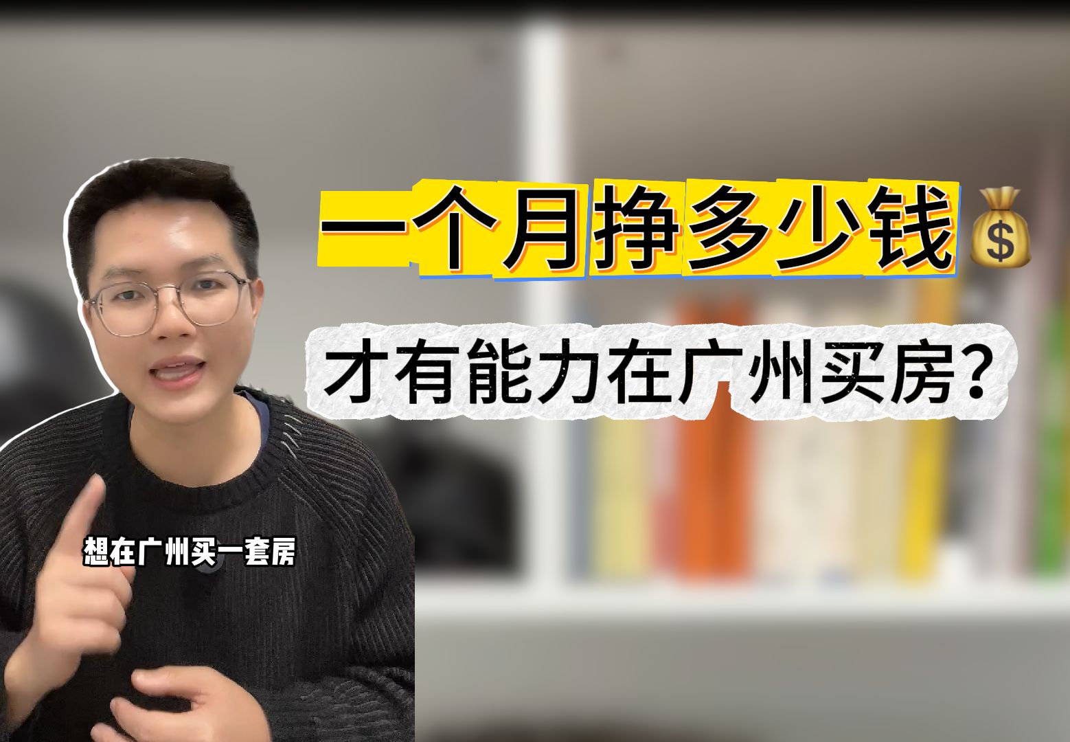 在广州200万的房贷,月入多少才没有压力?哔哩哔哩bilibili