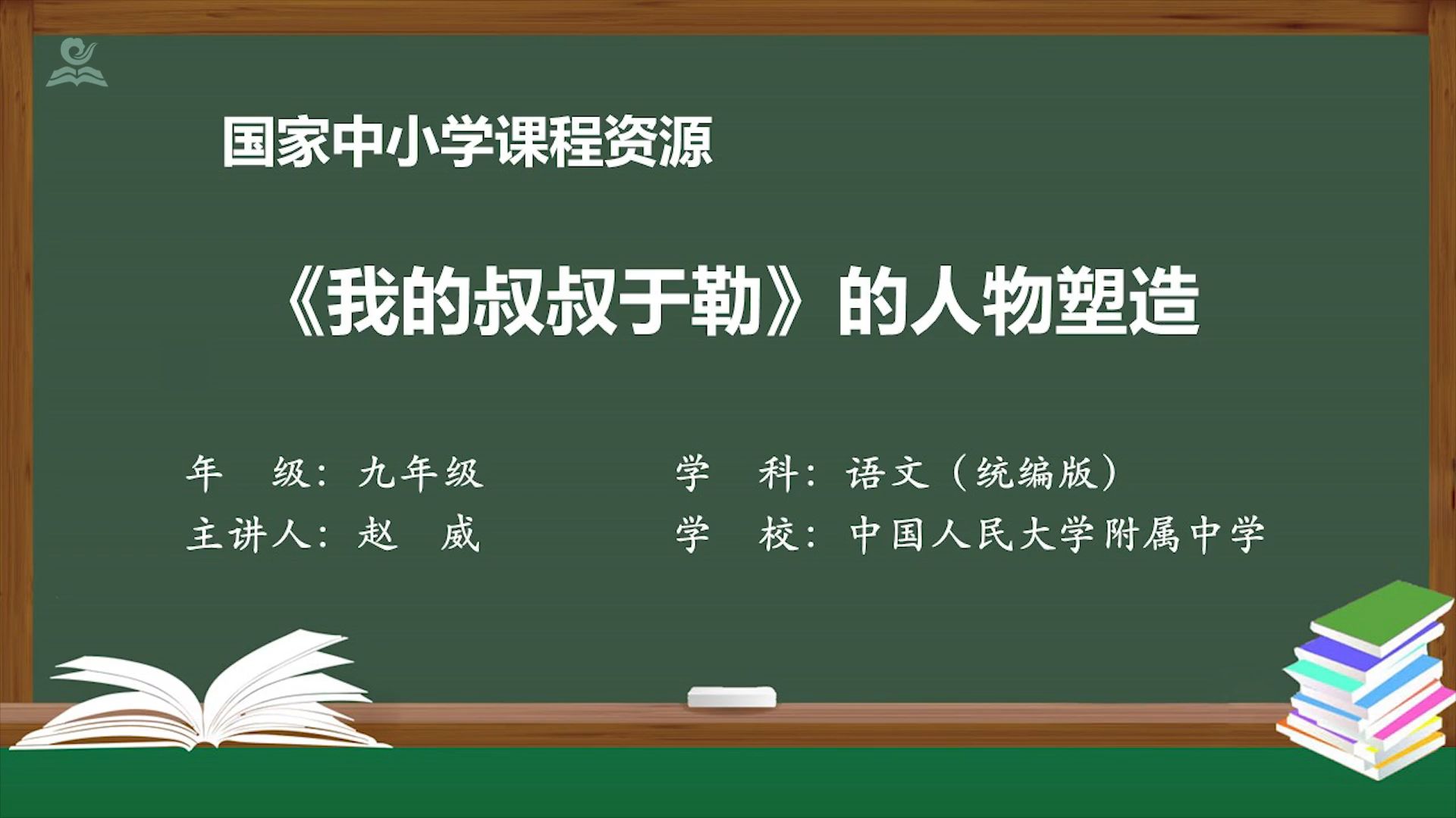 九上《我的叔叔于勒》的人物塑造 精品示范课 有课件哔哩哔哩bilibili