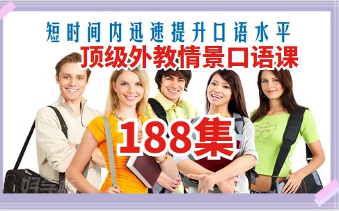 【学地道英语表达】安娜带你学英语口语听力,跟外教学口语,学地道英语表达,附188节视频+音频+PDF哔哩哔哩bilibili