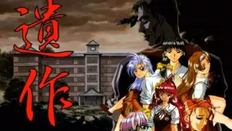 galgame史上的鬼畜圣经/变态大叔的鬼畜调教冒险 【洋壹】1995年elf社作品【遗作】游戏解说实况