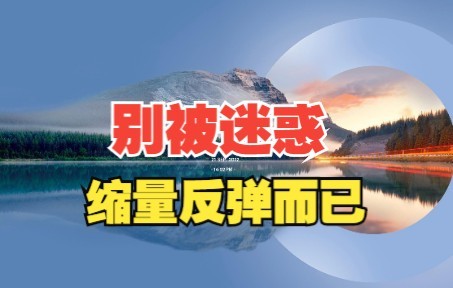 量化技术分析20220927 底部缩量反弹而已 不要被迷惑哔哩哔哩bilibili