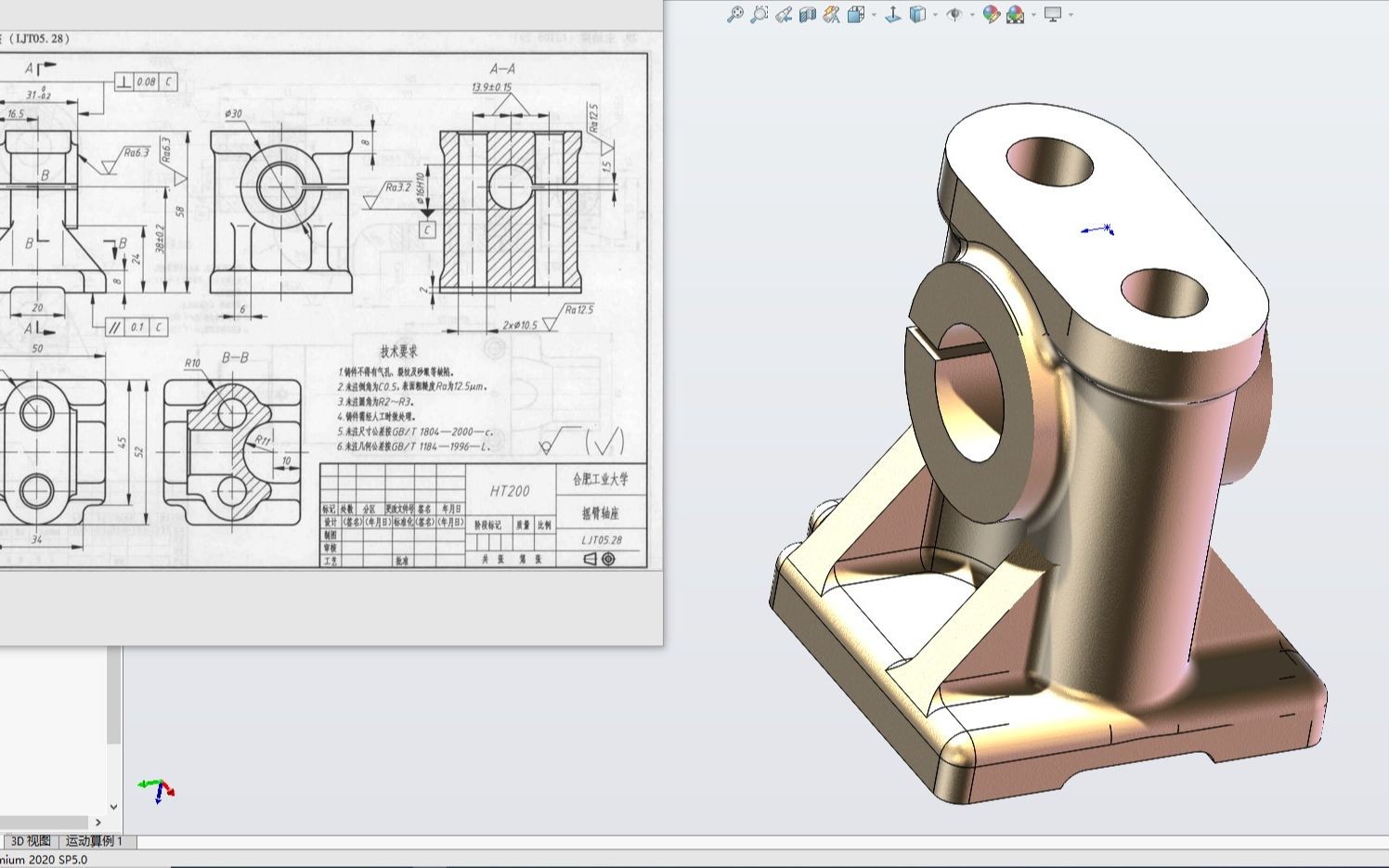 solidworks摇臂轴座建模