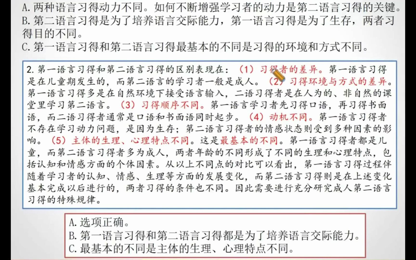 [图]95题搞定《对外汉语教育学引论》所有知识点-50