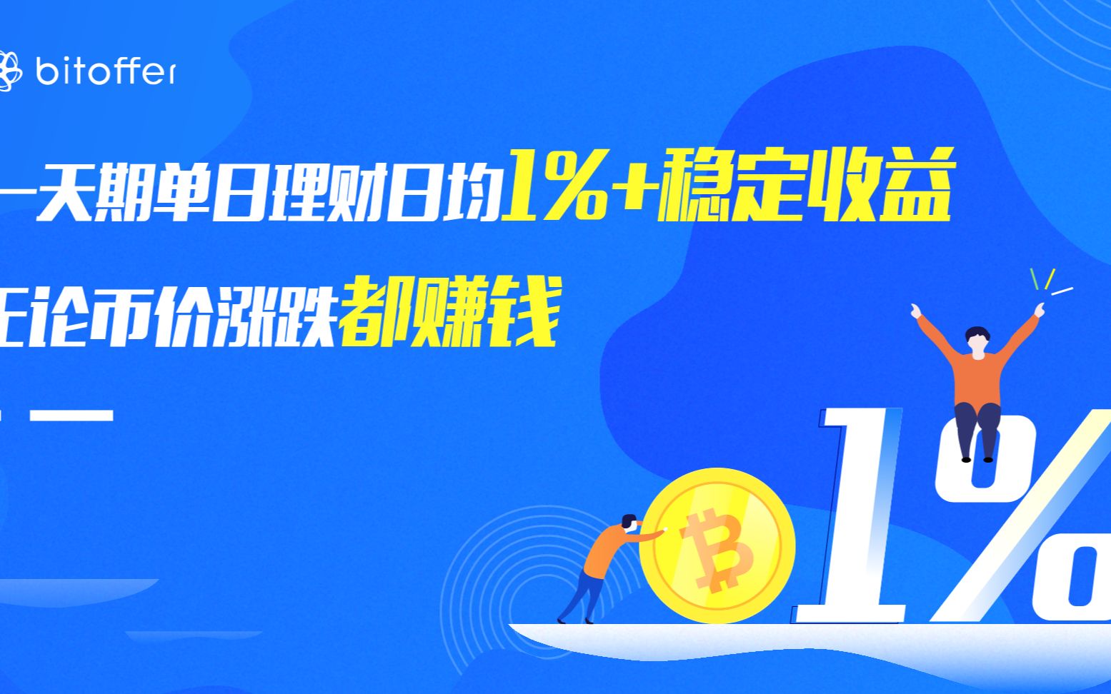 比特币双币理财完胜现货定投,差距就在这里!