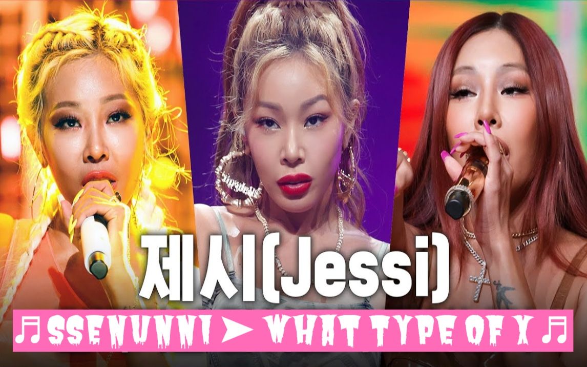 jessi《70ssenunni 72 what type of x 70》jessi怒那的mcd打歌