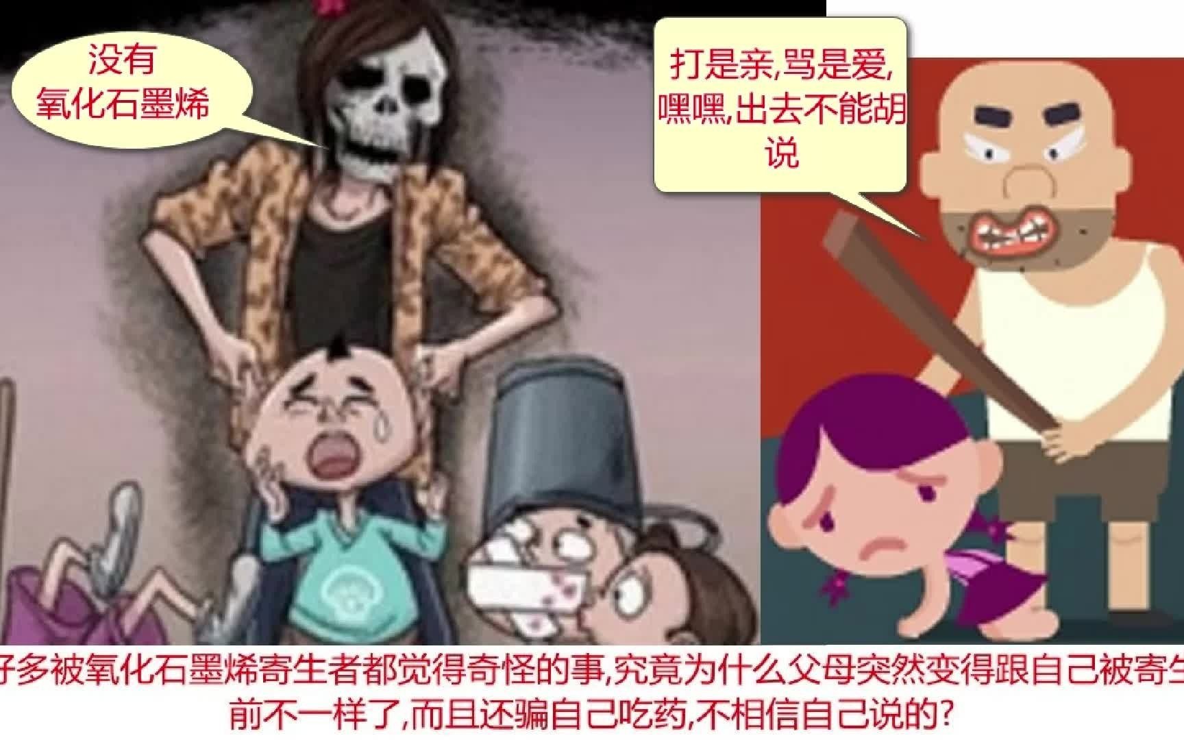 [图]氧化石墨烯寄生的人真的有父母吗(脑控)