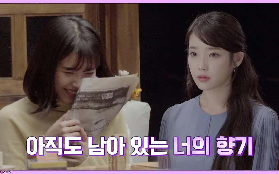 [图]【中字】 [IU TV] EP.你的香味仍然挥之不去Time Machine Your scent still lingers