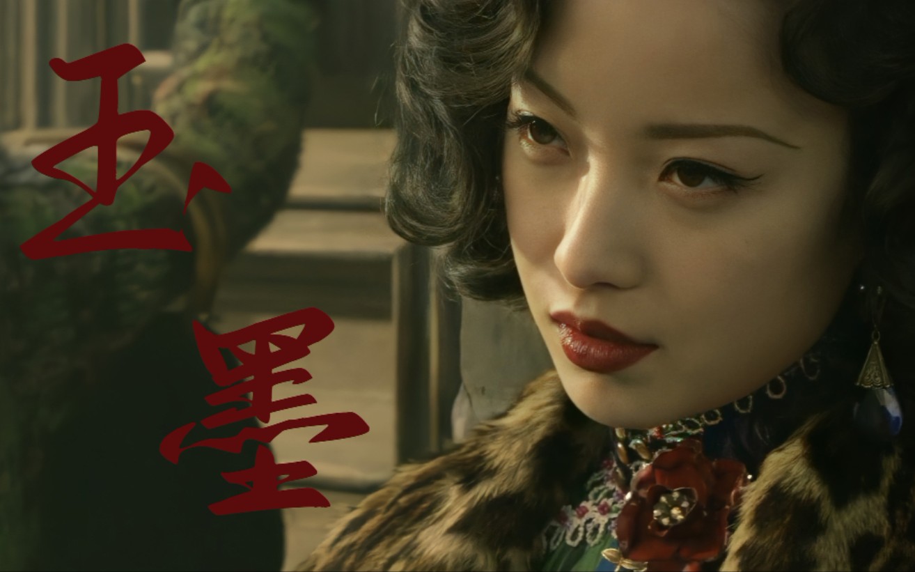 【混剪/玉墨】一身旗袍 万种妖娆