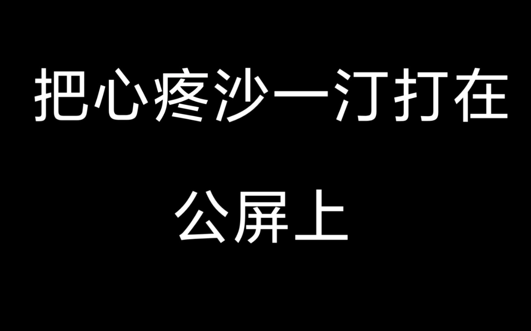 [图]沙一汀——法小爱情的牺牲品