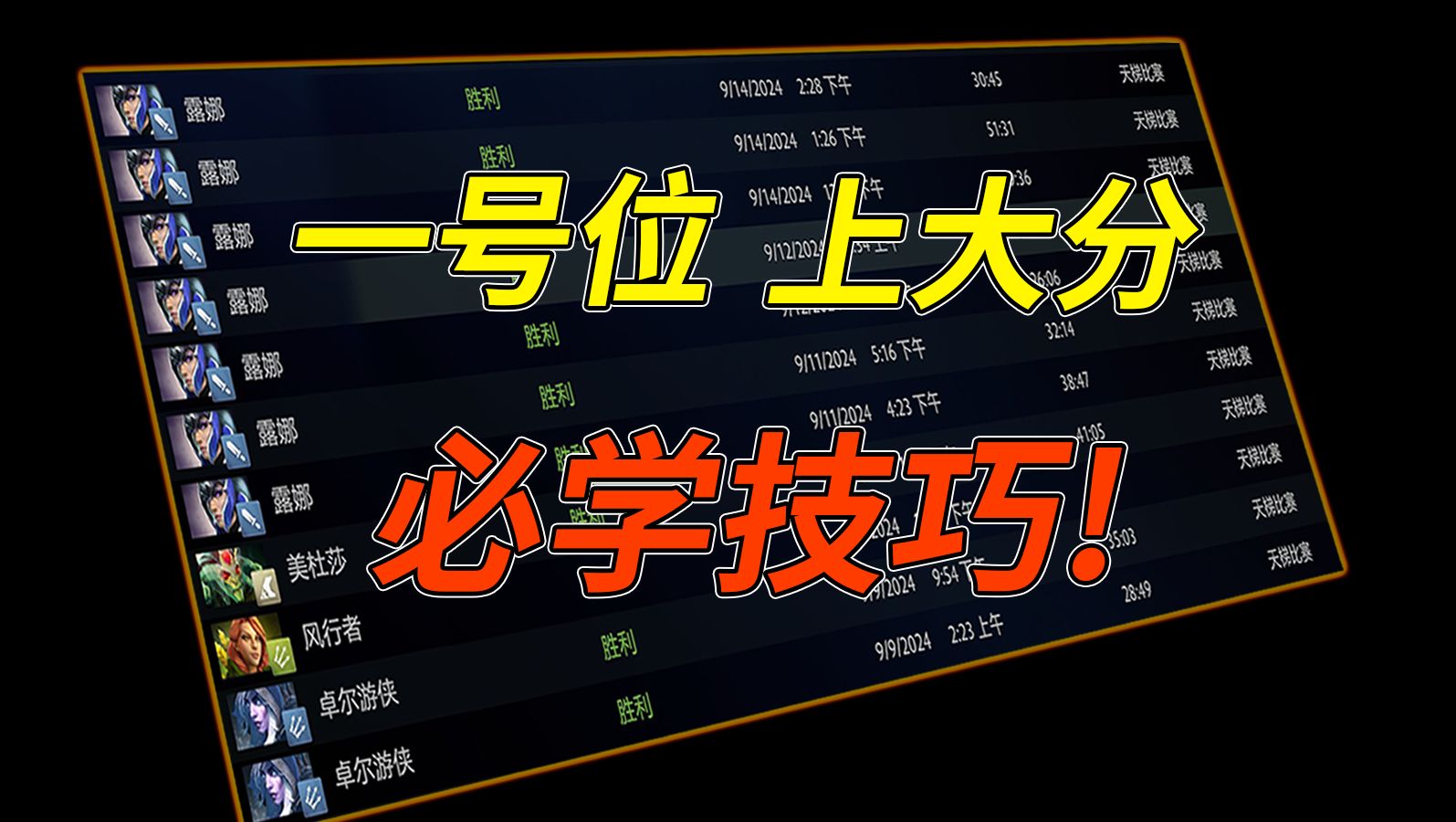 8个小技巧,让你隐藏分+1000!!!刀塔