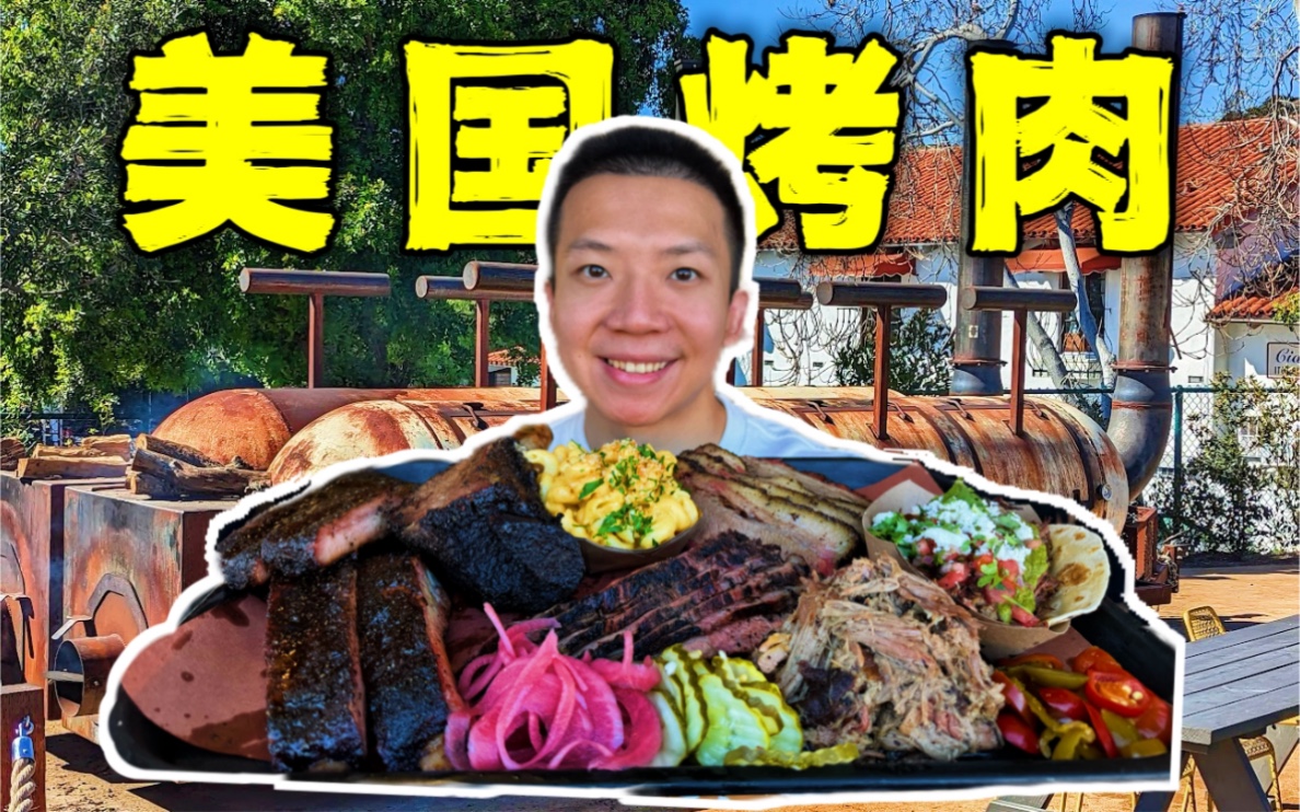 探访美国西海岸第一烤肉!重达3斤恐龙牛排骨你见过吗?