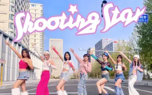 Tải video: “别管了 就是要射星星到下次XG回归”| Shooting Star超还原全曲翻跳 | 整齐度令人舒适！