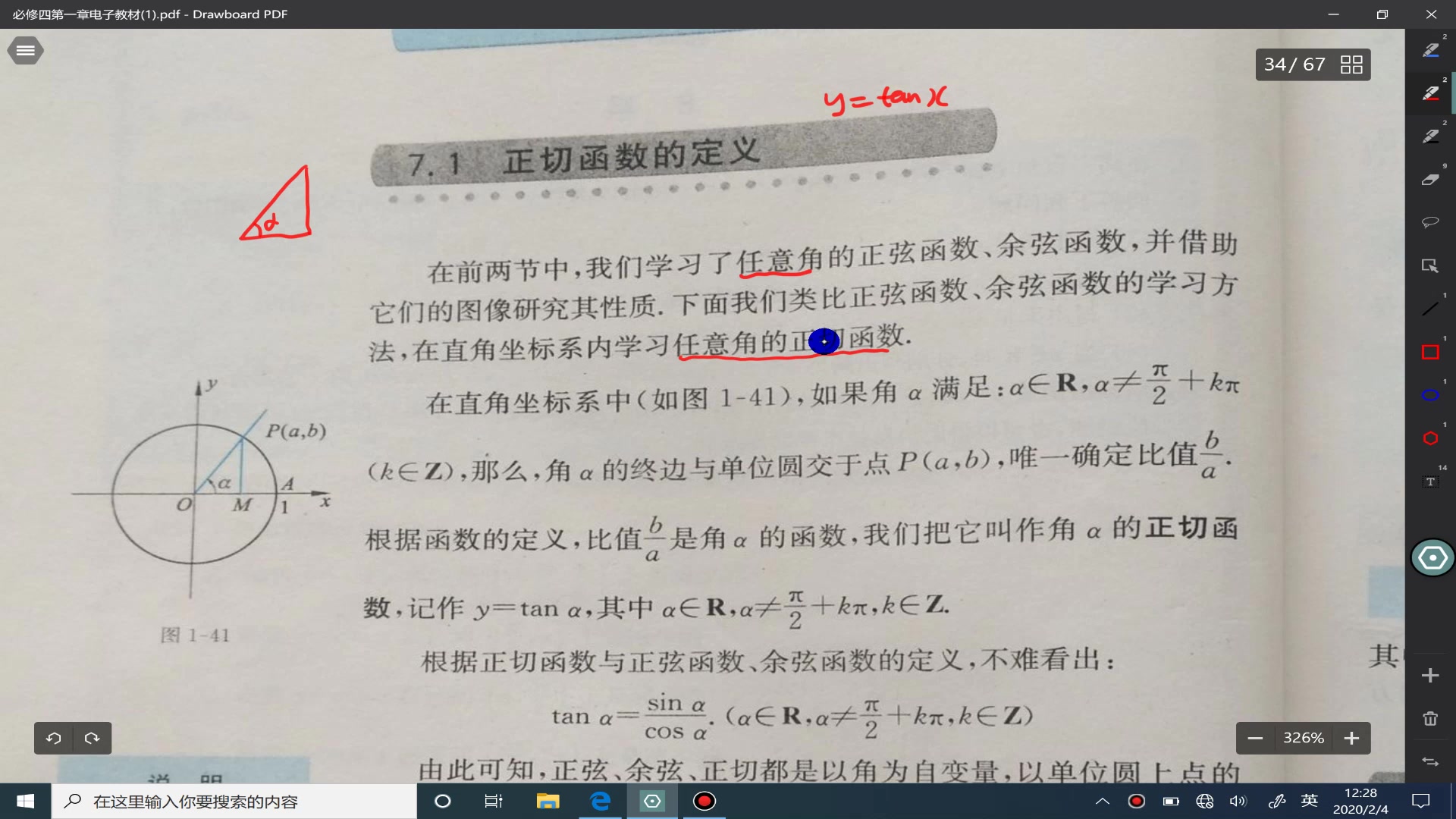 北师大高中数学必修四 第一章 三角函数 第七节 正切函数哔哩哔哩bilibili