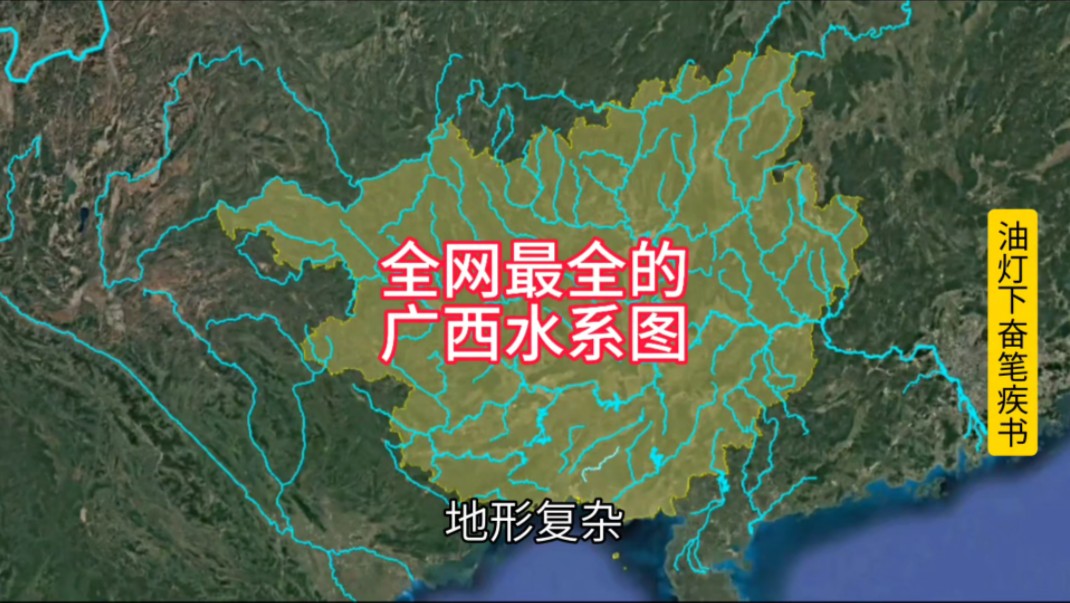 6分钟了解一下广西河流系统,山川纵横,河网密布哔哩哔哩bilibili