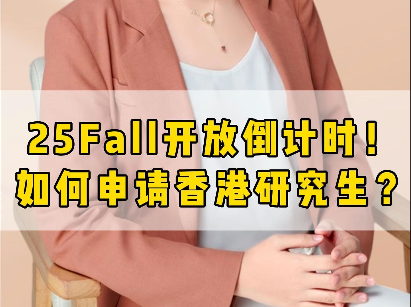 香港25fall研究生即将开放申请