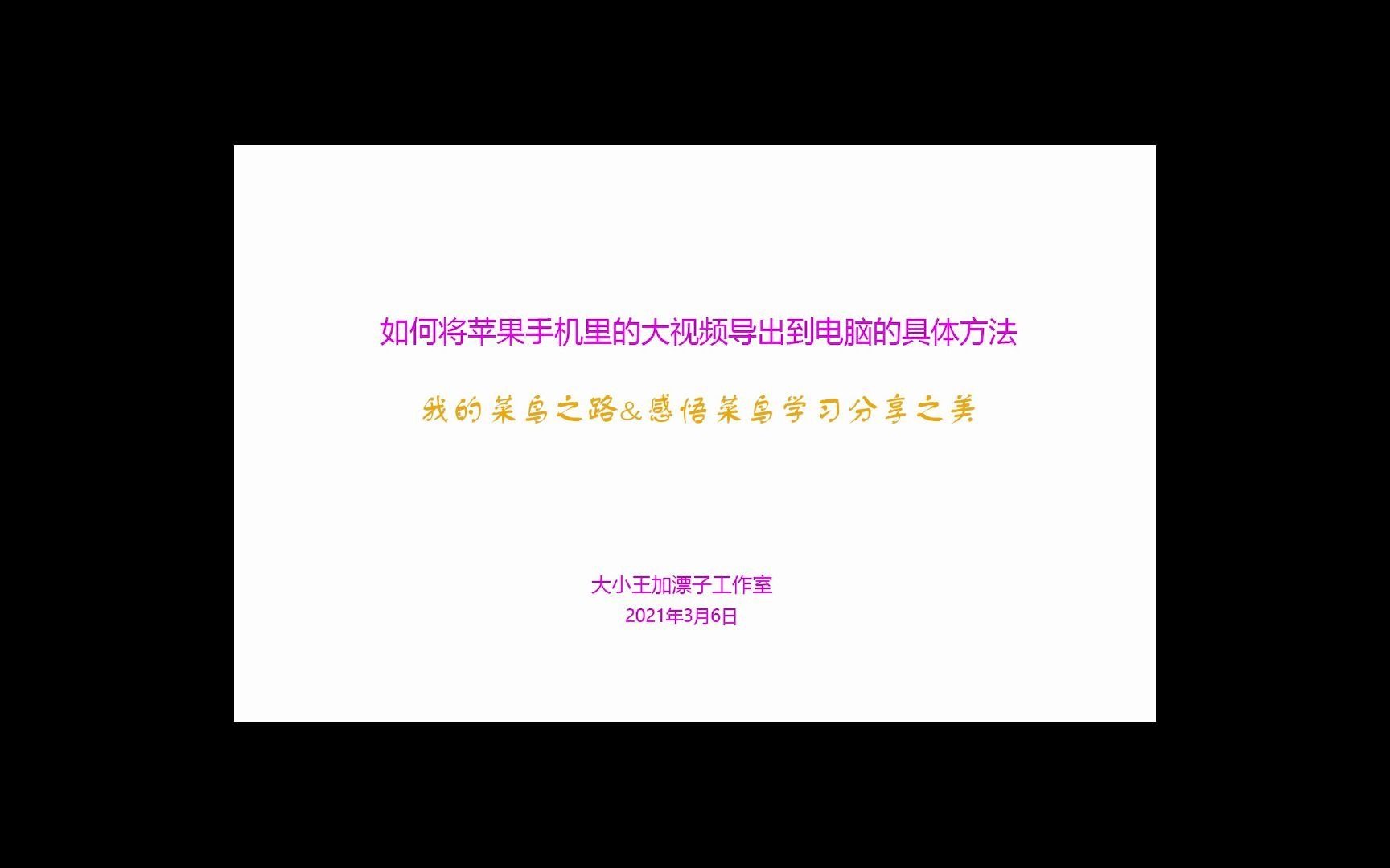 如何将苹果手机里的大视频导出到电脑的具体方法哔哩哔哩bilibili