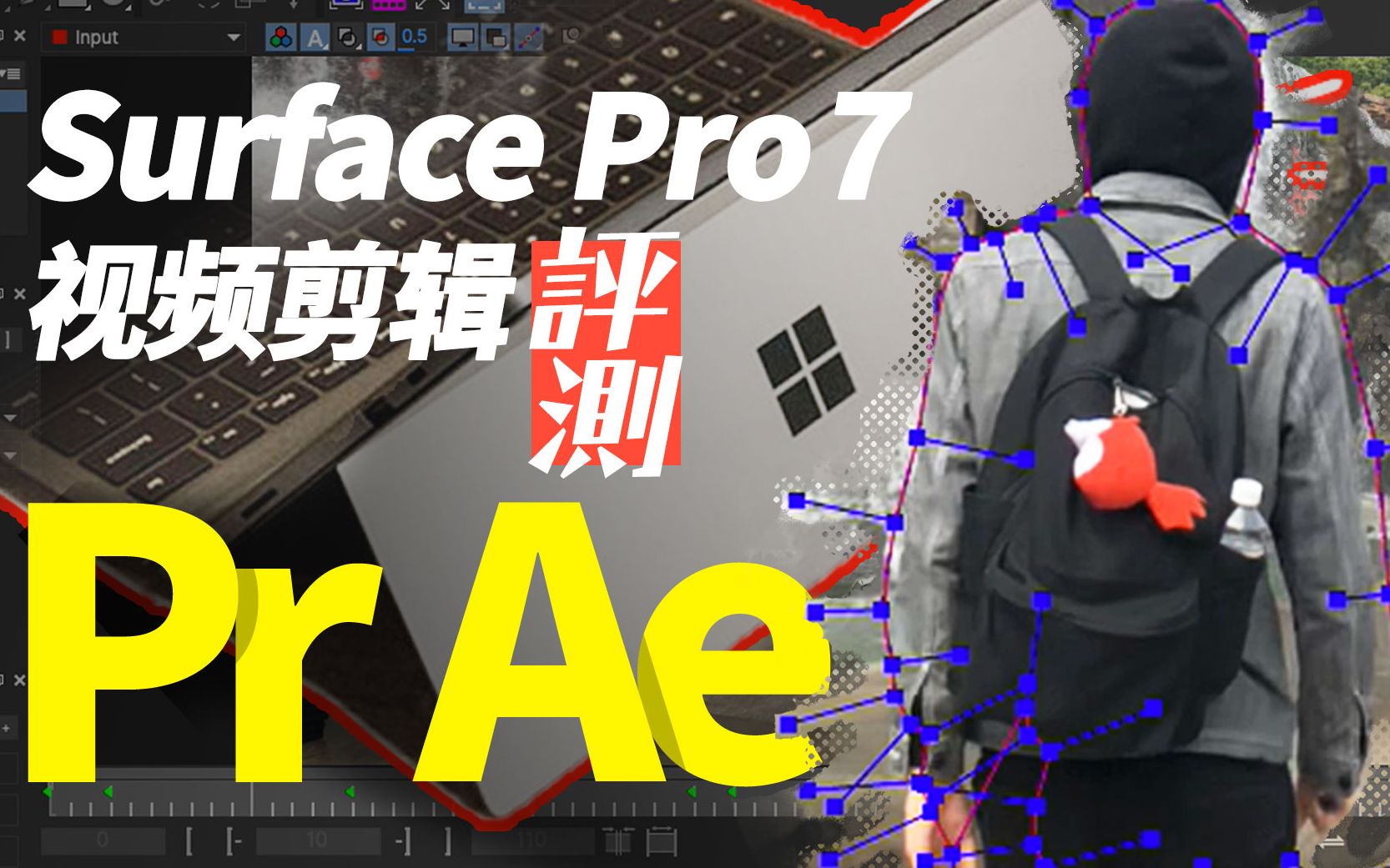 【评测】“只”用Surface Pro 7剪辑一个耗用PR+AE的视频简历,通过实用视频制作过程测试用苏菲来剪辑视频功力如何哔哩哔哩bilibili