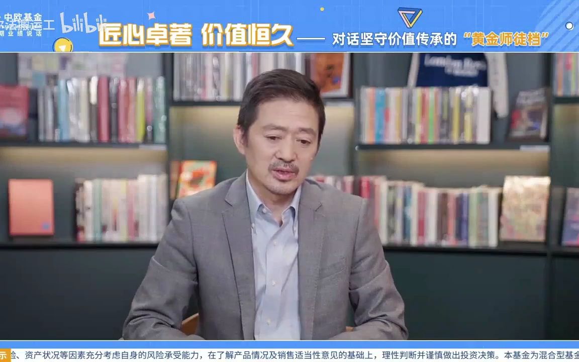 2023.5.18中欧基金曹名长、蓝小康:对话坚守价值传承的“黄金师徒档哔哩哔哩bilibili