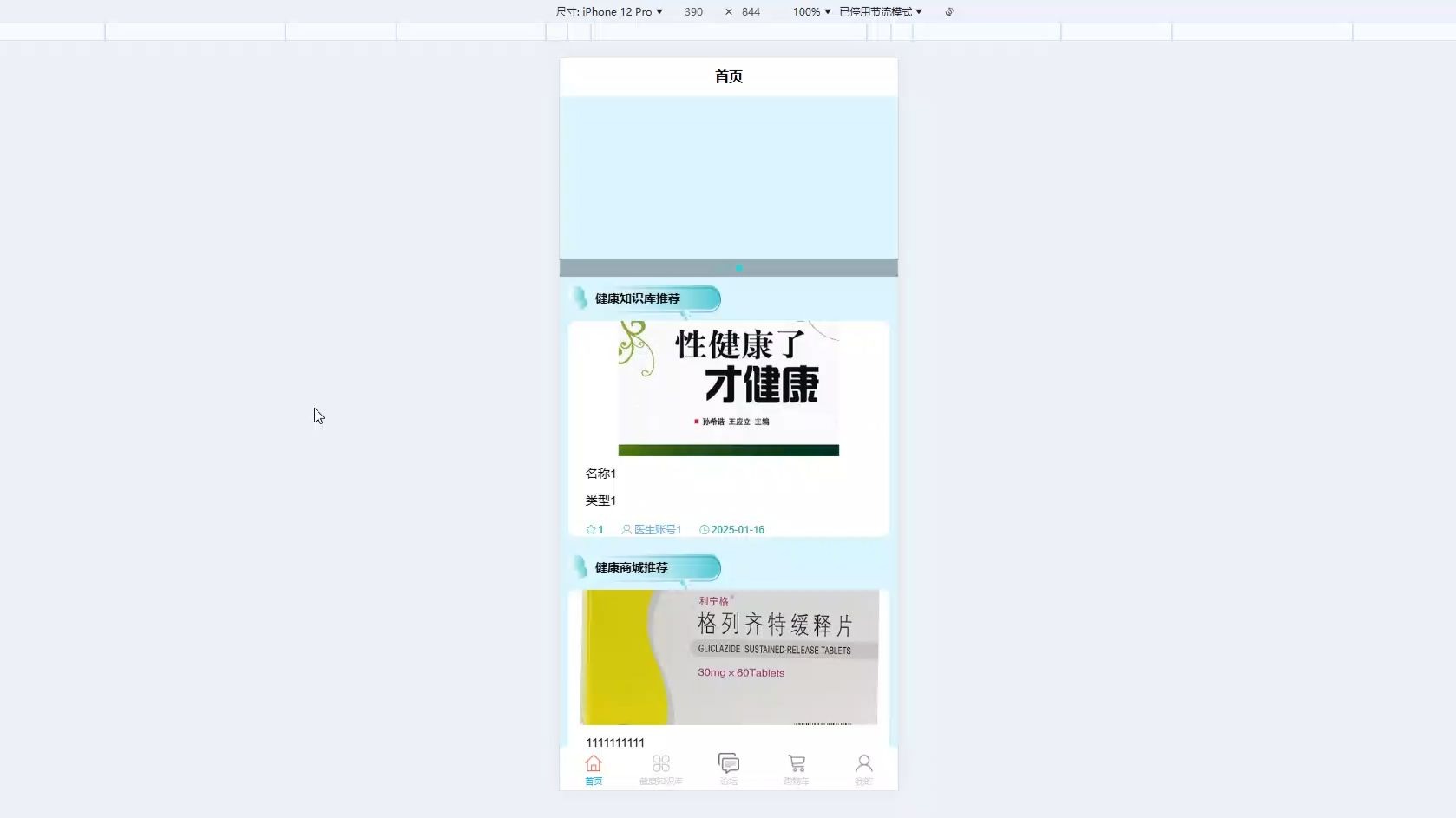 基于微信小程序的家庭医生健康服务管理系统(源码+lw+部署文档+讲解等)