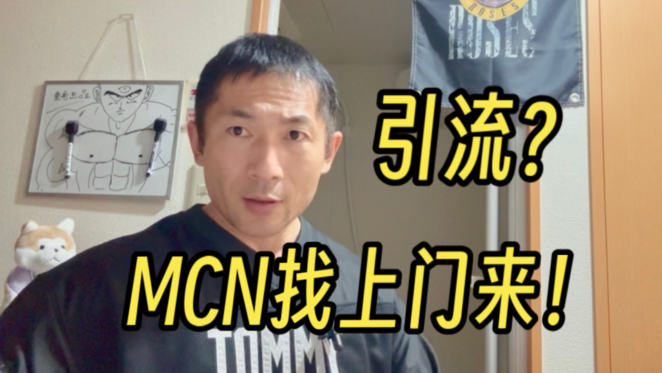 MCN运营公司找上门来!我将何去何从……哔哩哔哩bilibili