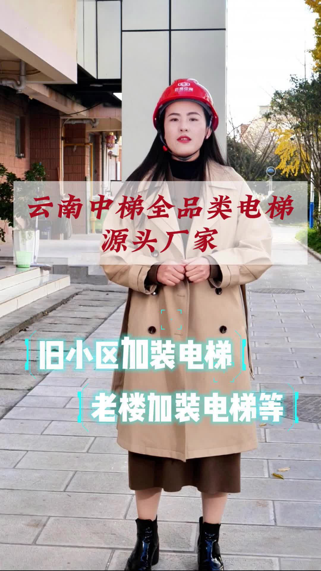 云南中梯别墅电梯,老旧小区加装电梯,家用电梯安装厂家!