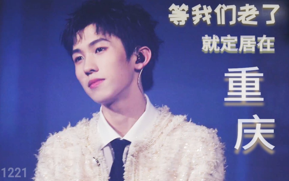 【林墨】【黄其淋】十八岁生日会《等我们老了就定居在重庆》