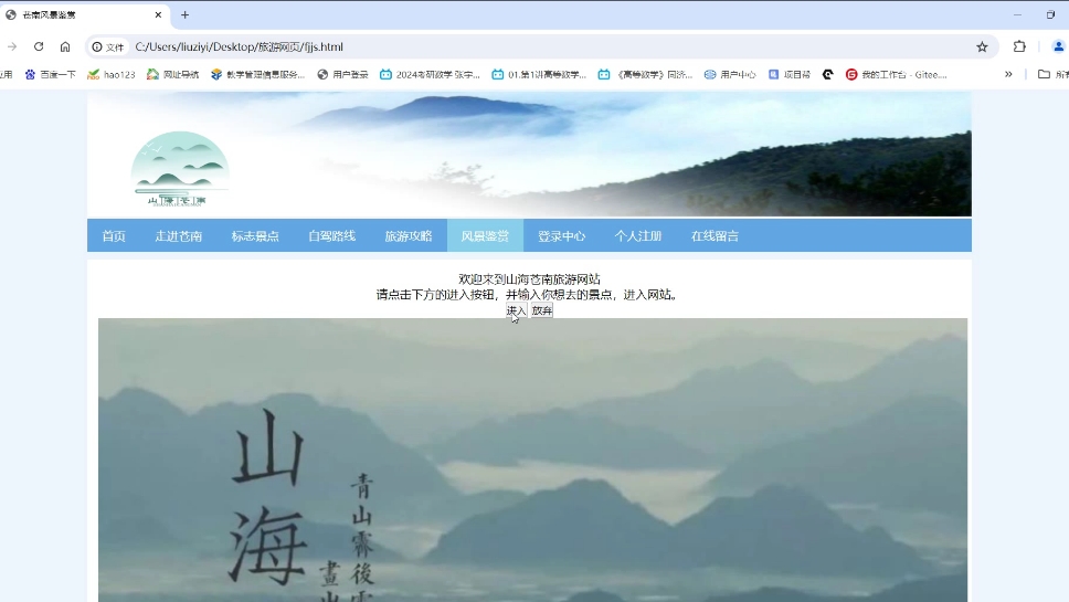 山海苍南旅游介绍网页html+css+js哔哩哔哩bilibili