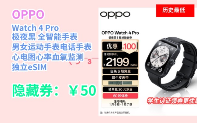 [50天新低] OPPO Watch 4 Pro 极夜黑 全智能手表 男女运动手表电话手表 心电图心率血氧监测 独立eSIM 一加哔哩哔哩bilibili