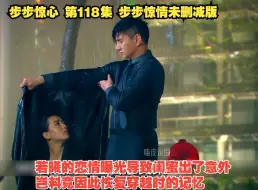 Download Video: 第118集若曦的恋情曝光导致闺蜜出了意外岂料竟因此恢复穿越时的记忆