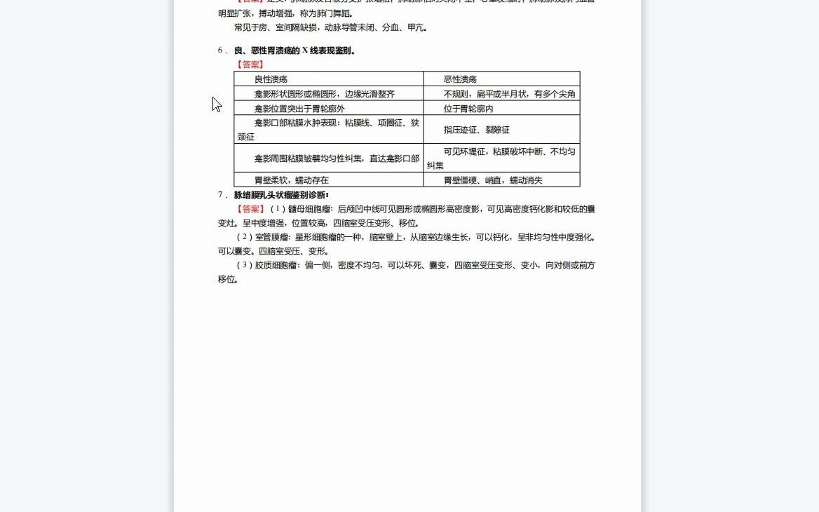 [图]F394065【复试】2023年南通大学100207影像医学与核医学《复试医学影像学之医学影像诊断学》考研复试终极预测5套卷