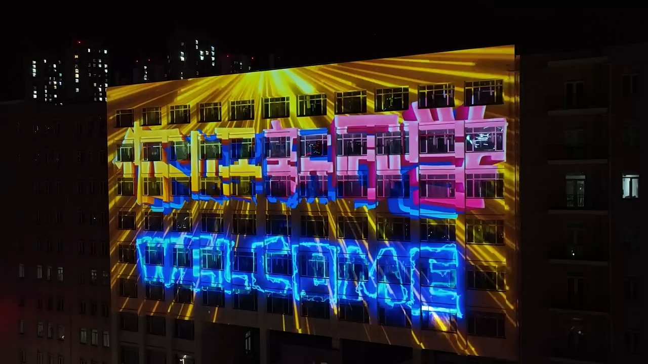 校园灯光秀墙体投影裸眼3d光影秀视频