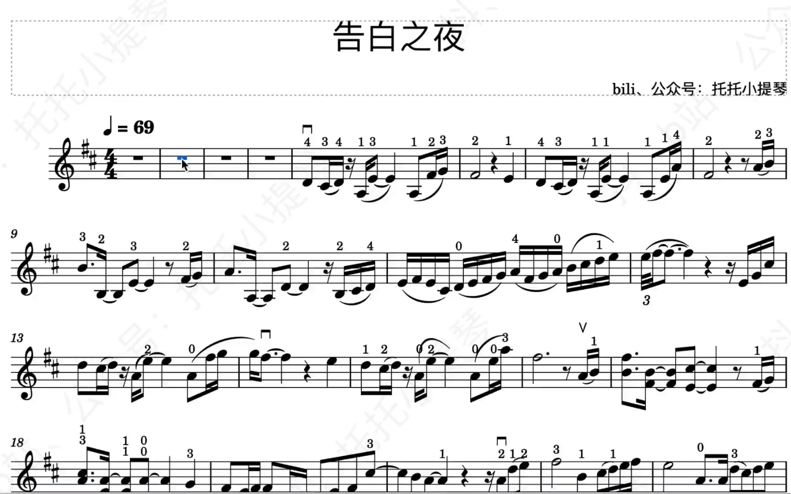 告白之夜 小提琴谱 指法+弓法 +纯伴奏哔哩哔哩bilibili
