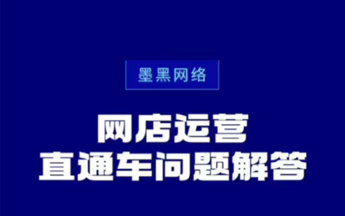 itmc电子商务技能竞赛直通车怎么打?直通车快速提升方法,直通车有什么方案?直通车问题讲解!哔哩哔哩bilibili