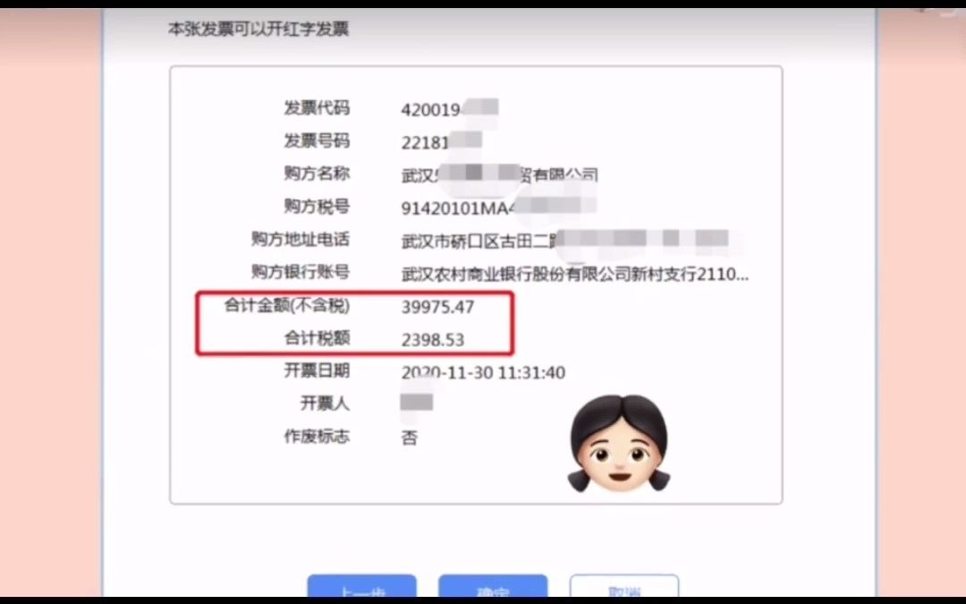 跨月的发票如何冲红?哔哩哔哩bilibili