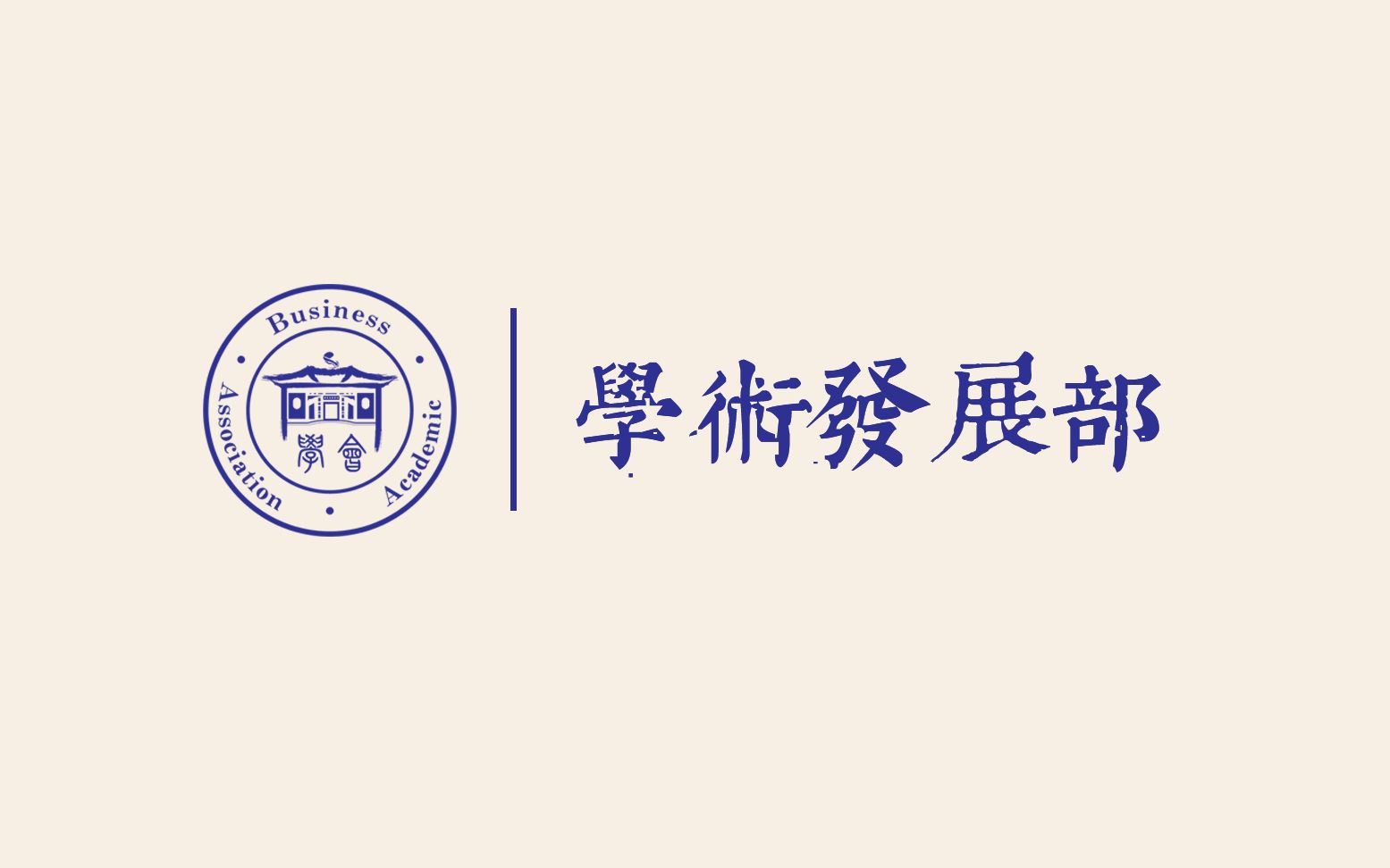 上海财经大学工商学会发展部招新视频哔哩哔哩bilibili