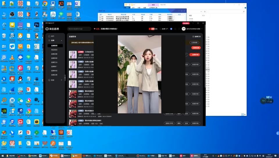 淘宝直播选品教程2