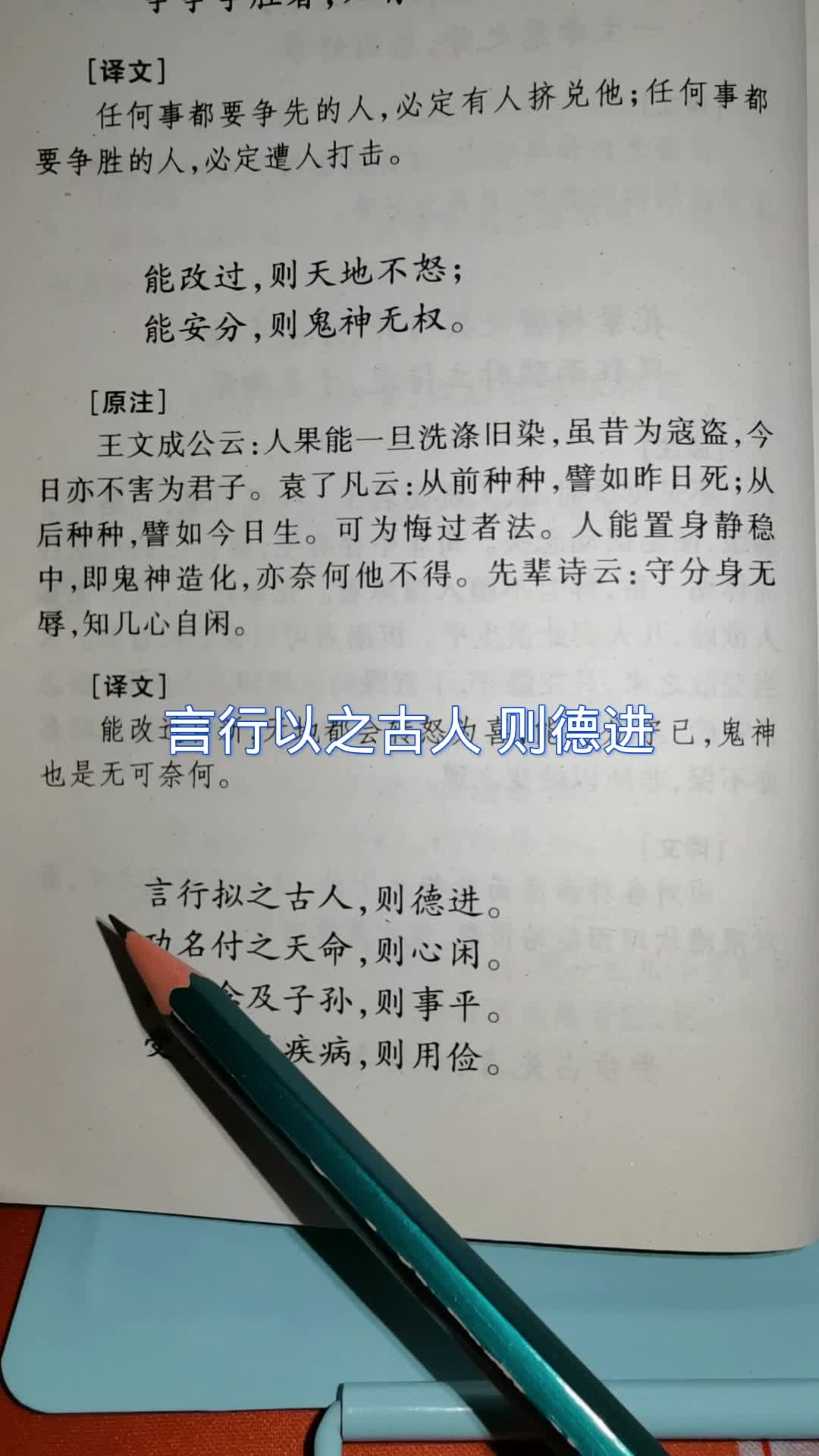 言行以之古人 则德进#格言联璧 #国学 #国学经典 #传统文化 #人生格言对联集锦哔哩哔哩bilibili