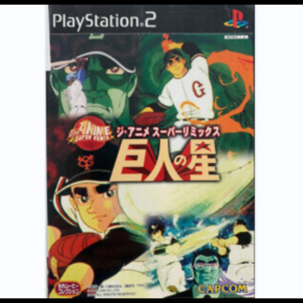 PS2游戏】巨人之星| Anime Super Remix, The - Kyojin no Hoshi