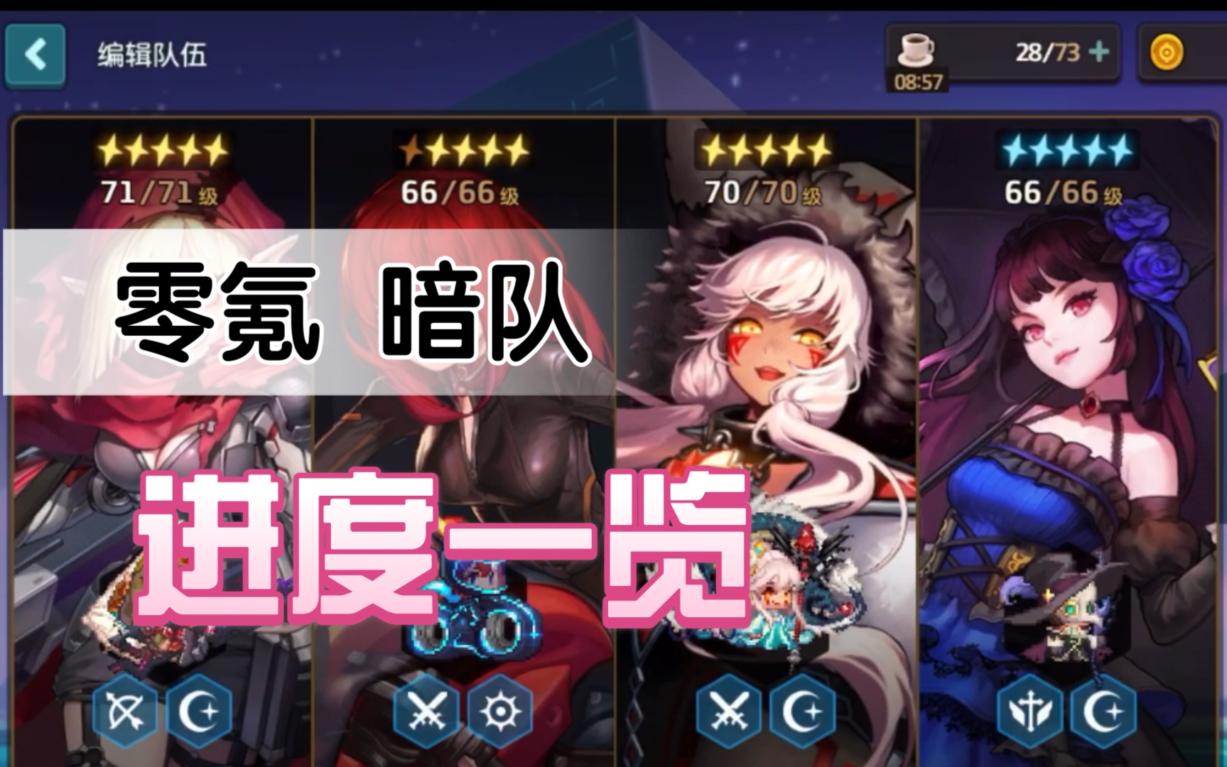 【坎公骑冠剑】零氪暗队最新进度来辣